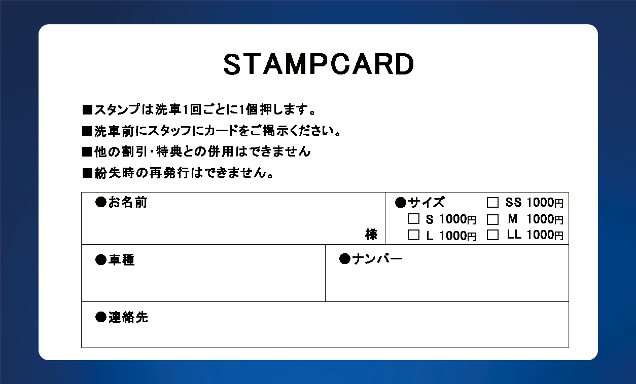 ガソリンスタンドのスタンプカード（裏面）